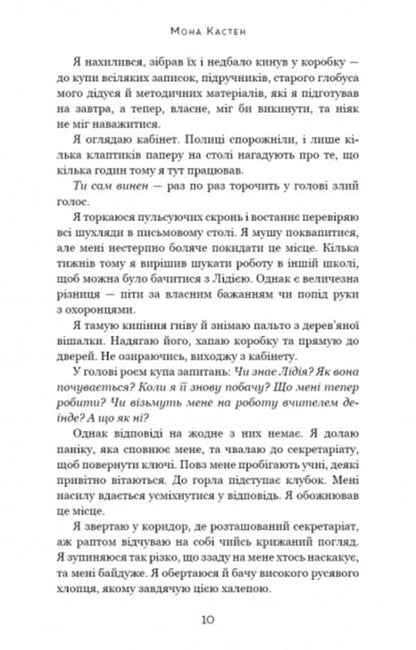 save us / Врятуй нас Мона Кастен 978-966-993-989-0-5