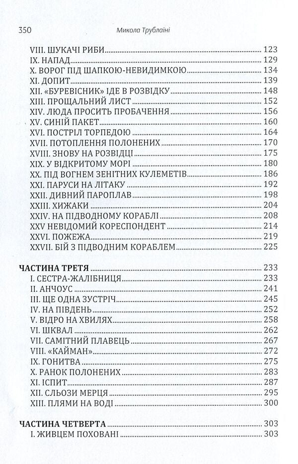 schooner 'Columbus' / Шхуна 'Колумб' Николай Трублаини 978-611-01-1607-7-4