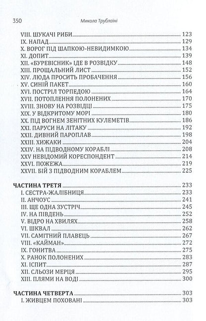 schooner 'Columbus' / Шхуна 'Колумб' Николай Трублаини 978-611-01-1607-7-4