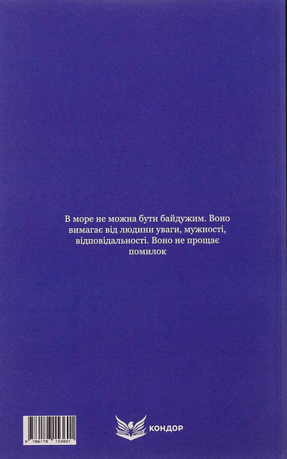 schooner 'Columbus' / Шхуна «Колумб» Николай Трублаини 978-617-8153-60-1-2