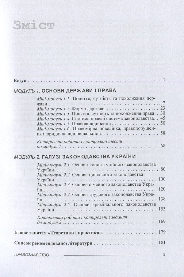 science of law / Правознавство Валериан Молдован, Людмила Чулинда 978-617-673-077-4-3