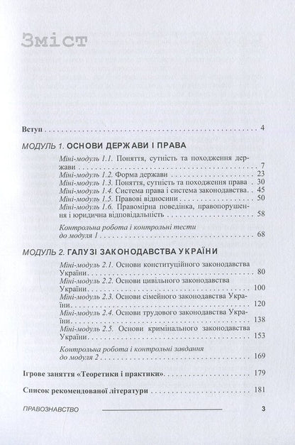 science of law / Правознавство Валериан Молдован, Людмила Чулинда 978-617-673-077-4-3