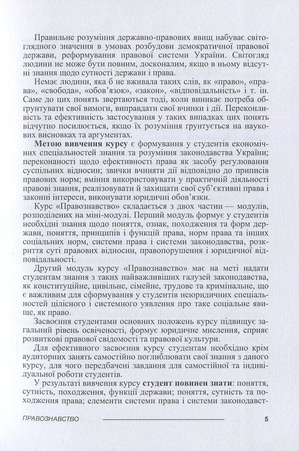 science of law / Правознавство Валериан Молдован, Людмила Чулинда 978-617-673-077-4-5