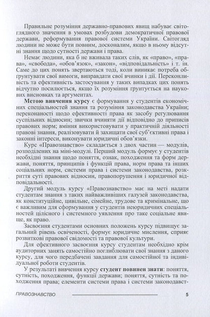science of law / Правознавство Валериан Молдован, Людмила Чулинда 978-617-673-077-4-5