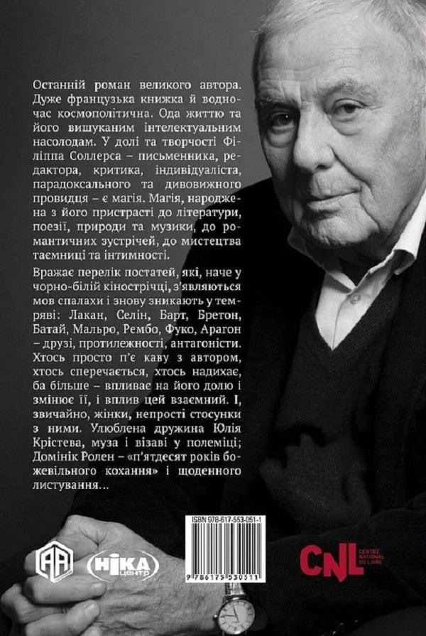 secret agent / Таємний агент Филипп Соллерс 9786175530511-2