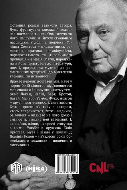 secret agent / Таємний агент Филипп Соллерс 9786175530511-2