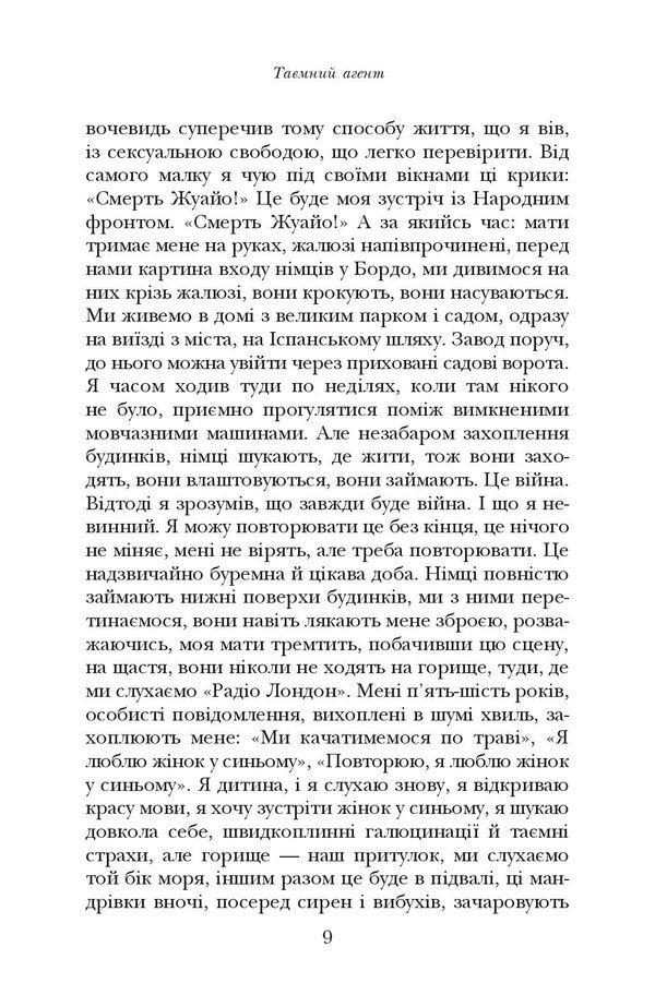 secret agent / Таємний агент Филипп Соллерс 9786175530511-6