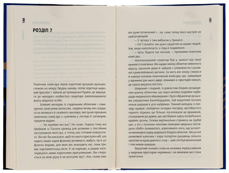 secret agent An ordinary story. Volume 1 / Таємний агент. Звичайна оповідь. Том 1 Джозеф Конрад 9786175693414-5