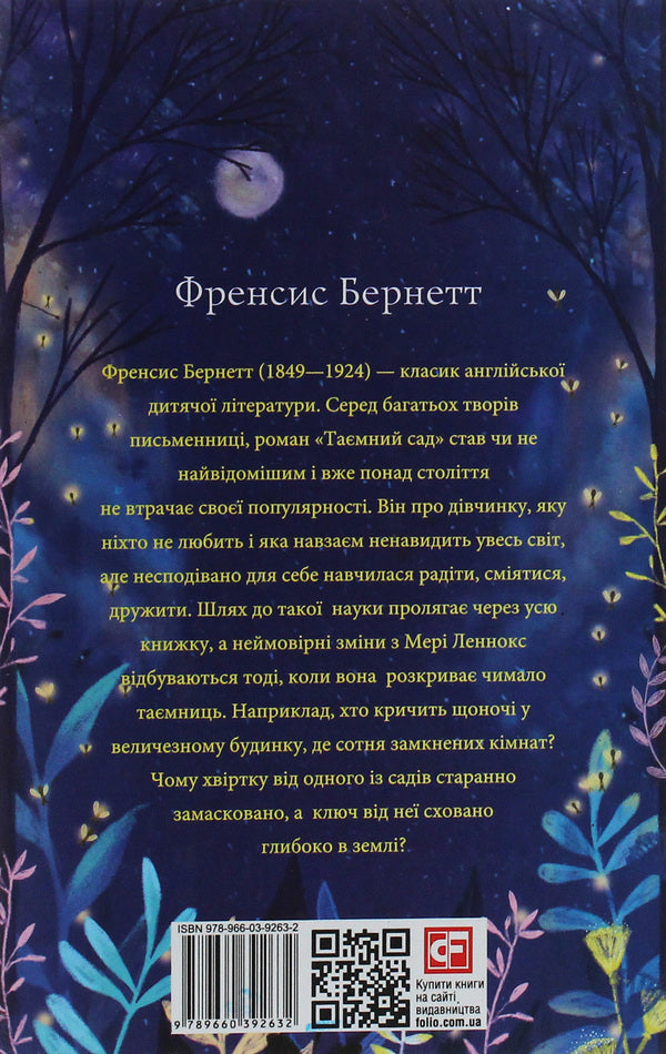 secret garden / Таємний сад Фрэнсис Бернетт 978-966-03-9263-2-2