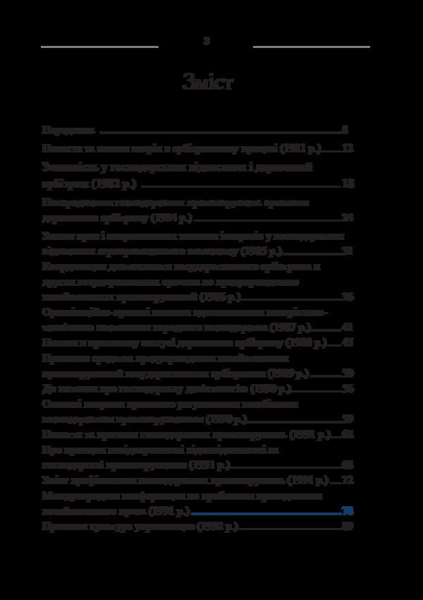 selected A collection of articles / Вибране. Збірник статей Валентин Щербина 978-617-7320-10-3-5