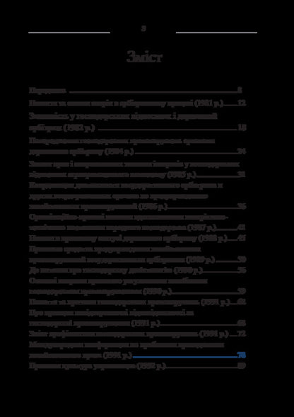 selected A collection of articles / Вибране. Збірник статей Валентин Щербина 978-617-7320-10-3-5