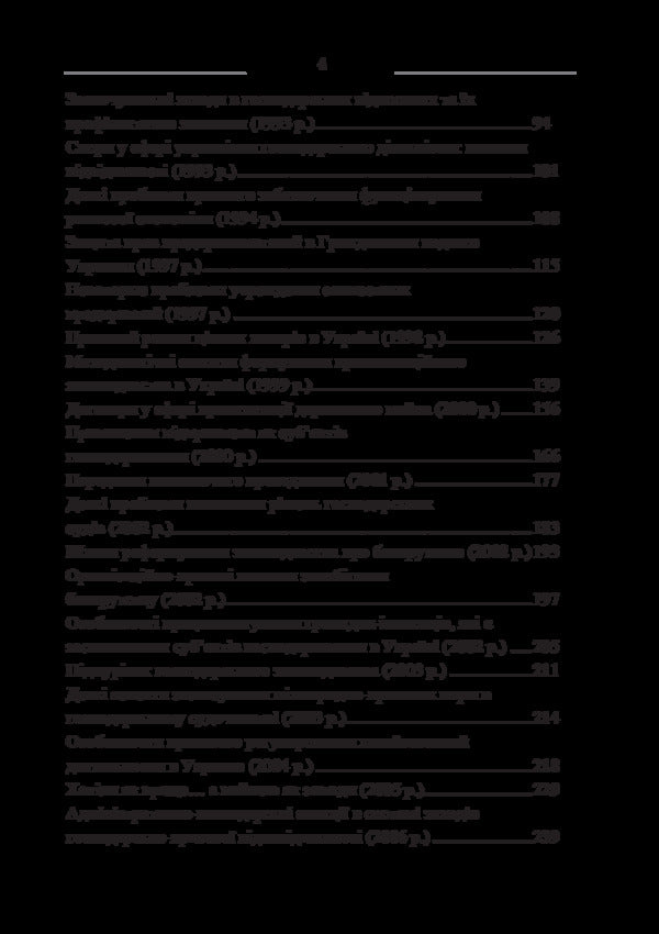 selected A collection of articles / Вибране. Збірник статей Валентин Щербина 978-617-7320-10-3-6