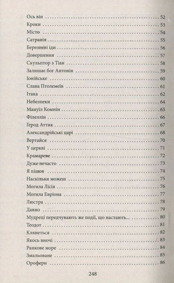 selected Konstantinos Cavafys / Вибране. Константинос Кавафіс Константинос Кавафис 978-966-03-7981-7-4