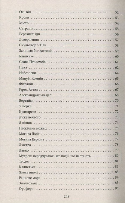 selected Konstantinos Cavafys / Вибране. Константинос Кавафіс Константинос Кавафис 978-966-03-7981-7-4