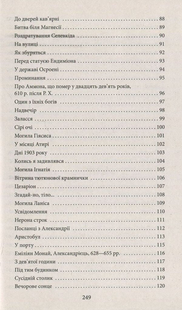 selected Konstantinos Cavafys / Вибране. Константинос Кавафіс Константинос Кавафис 978-966-03-7981-7-5