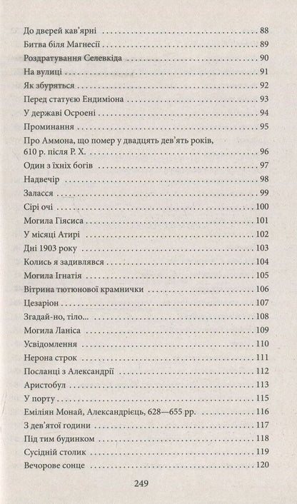 selected Konstantinos Cavafys / Вибране. Константинос Кавафіс Константинос Кавафис 978-966-03-7981-7-5