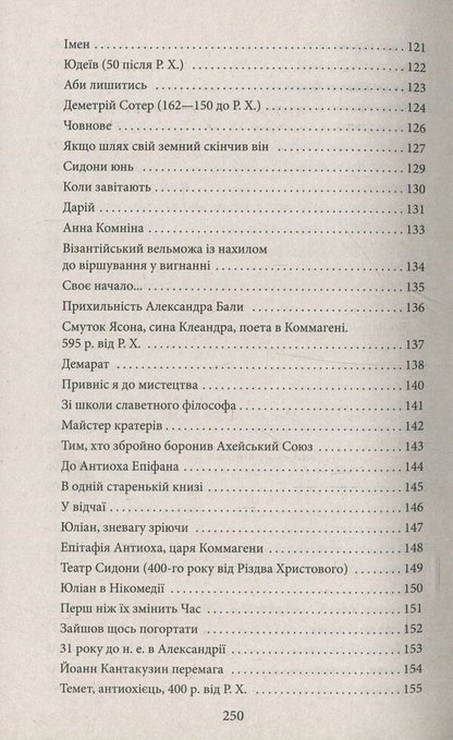 selected Konstantinos Cavafys / Вибране. Константинос Кавафіс Константинос Кавафис 978-966-03-7981-7-6