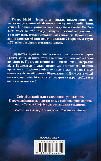 solve me Book 2 / Розгадай мене. Книга 2 Тагере Мафи 978-617-15-0504-9-2