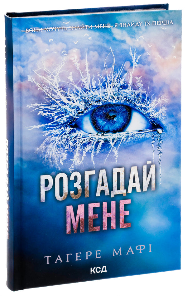solve me Book 2 / Розгадай мене. Книга 2 Тагере Мафи 978-617-15-0504-9-3