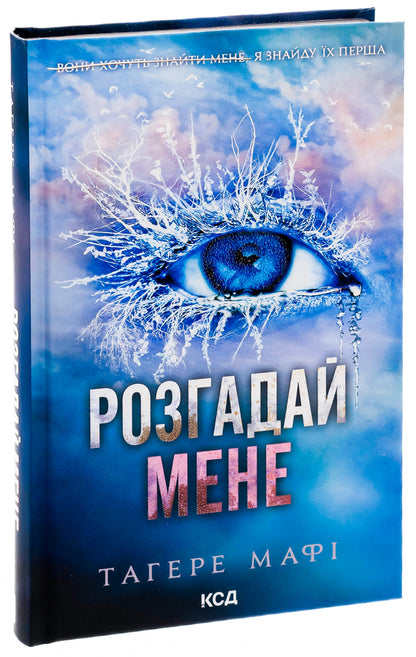solve me Book 2 / Розгадай мене. Книга 2 Тагере Мафи 978-617-15-0504-9-3