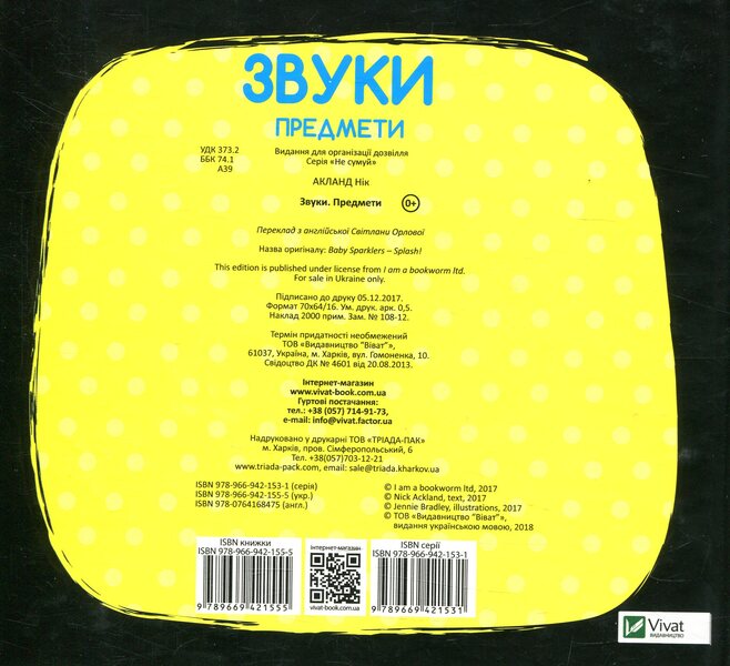 sounds Items / Звуки. Предмети  978-966-942-155-5-3