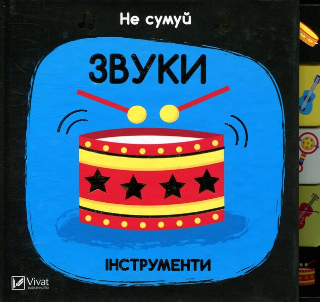 sounds Tools / Звуки. Інструменти Ник Акланд 978-966-942-154-8-1