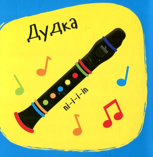 sounds Tools / Звуки. Інструменти Ник Акланд 978-966-942-154-8-3