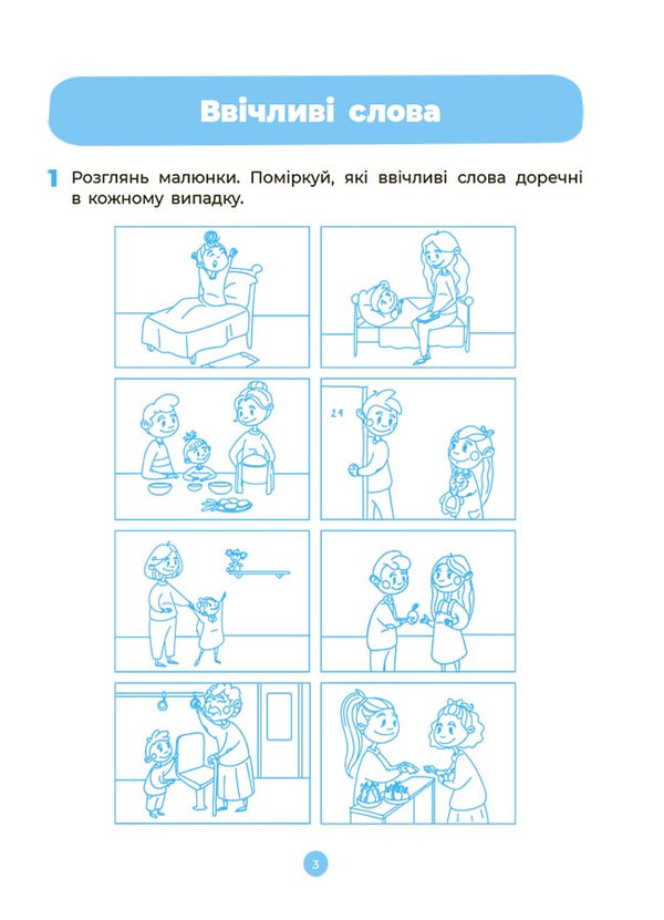 speech A workbook. 4-5 years. According to the updated Basic component of preschool education / Мовлення. Робочий зошит. 4-5 років.За оновленим Базовим компонентом дошкільної освіти Анастасия Шевцова 9786170040718-4