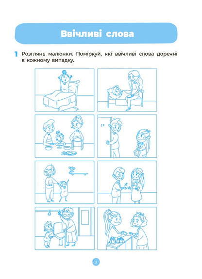 speech A workbook. 4-5 years. According to the updated Basic component of preschool education / Мовлення. Робочий зошит. 4-5 років.За оновленим Базовим компонентом дошкільної освіти Анастасия Шевцова 9786170040718-4
