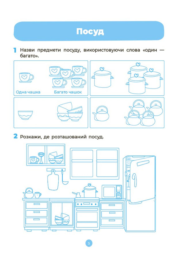 speech A workbook. 4-5 years. According to the updated Basic component of preschool education / Мовлення. Робочий зошит. 4-5 років.За оновленим Базовим компонентом дошкільної освіти Анастасия Шевцова 9786170040718-6