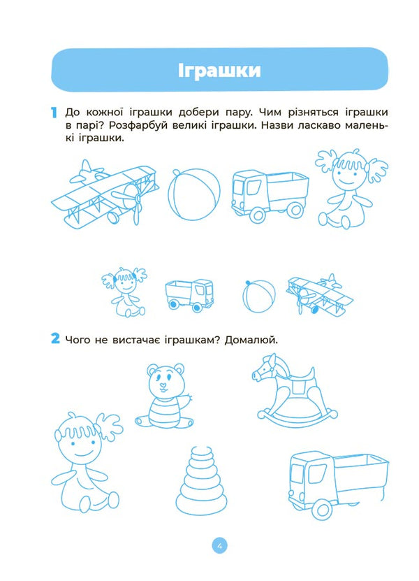 speech A workbook. 4-5 years. According to the updated Basic component of preschool education / Мовлення. Робочий зошит. 4-5 років.За оновленим Базовим компонентом дошкільної освіти Анастасия Шевцова 9786170040718-5