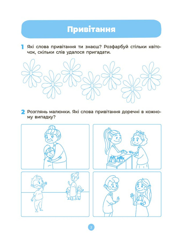 speech A workbook. 4-5 years. According to the updated Basic component of preschool education / Мовлення. Робочий зошит. 4-5 років.За оновленим Базовим компонентом дошкільної освіти Анастасия Шевцова 9786170040718-3