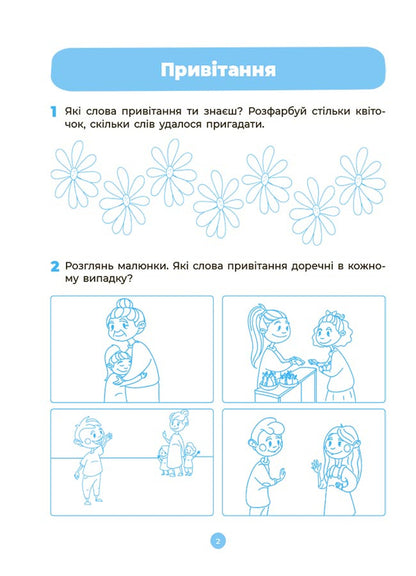 speech A workbook. 4-5 years. According to the updated Basic component of preschool education / Мовлення. Робочий зошит. 4-5 років.За оновленим Базовим компонентом дошкільної освіти Анастасия Шевцова 9786170040718-3