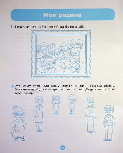 speech Workbook. 5-6 years old / Мовлення. Робочий зошит. 5-6 років Ольга Иваненко 978-617-00-4438-9-3