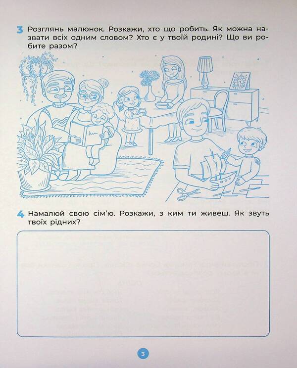 speech Workbook. 5-6 years old / Мовлення. Робочий зошит. 5-6 років Ольга Иваненко 978-617-00-4438-9-4