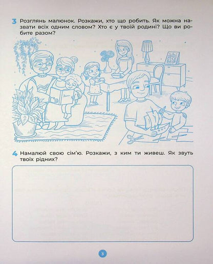 speech Workbook. 5-6 years old / Мовлення. Робочий зошит. 5-6 років Ольга Иваненко 978-617-00-4438-9-4