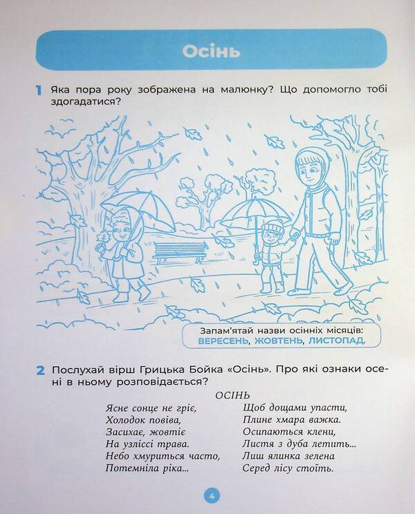 speech Workbook. 5-6 years old / Мовлення. Робочий зошит. 5-6 років Ольга Иваненко 978-617-00-4438-9-5