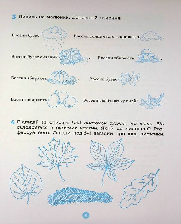 speech Workbook. 5-6 years old / Мовлення. Робочий зошит. 5-6 років Ольга Иваненко 978-617-00-4438-9-6
