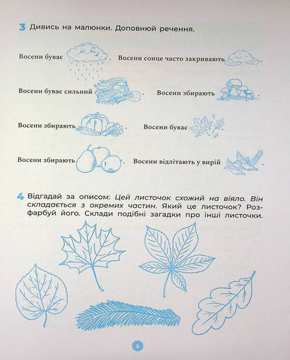speech Workbook. 5-6 years old / Мовлення. Робочий зошит. 5-6 років Ольга Иваненко 978-617-00-4438-9-6