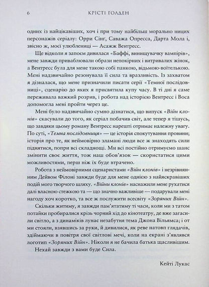 star wars Dark follower / Зоряні війни. Темна послідовниця Кристи Голден 978-617-09-9923-8-5