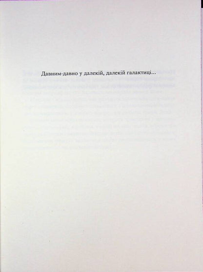 star wars Dark follower / Зоряні війни. Темна послідовниця Кристи Голден 978-617-09-9923-8-6