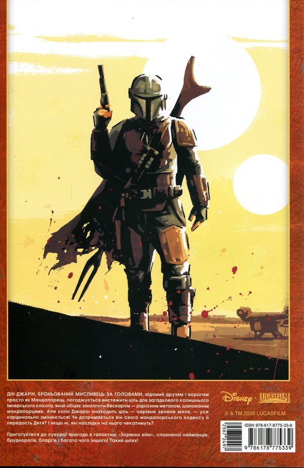 star wars Mandalorian Issue 1 / Зоряні війни. Мандалорець. Випуск 1 Родни Барнс 978-617-8775-33-9-2