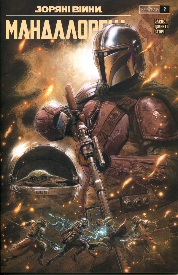 star wars Mandalorian Issue 2 / Зоряні війни. Мандалорець. Випуск 2 Родни Барнс 978-617-8775-35-3-1