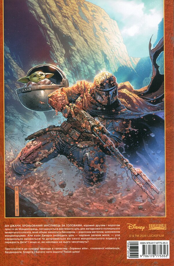 star wars Mandalorian Issue 2 / Зоряні війни. Мандалорець. Випуск 2 Родни Барнс 978-617-8775-35-3-2