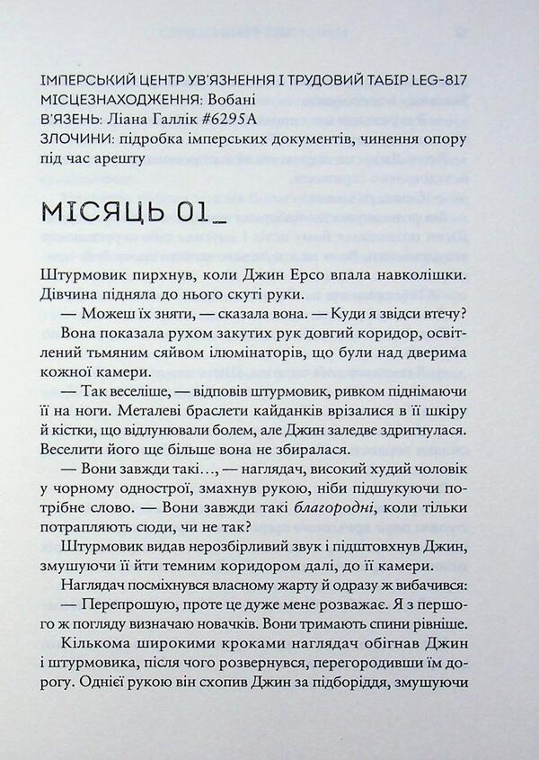 star wars Rise of the Rebellion / Зоряні війни. Сходження повстанки Бет Рэвис 9786178773267-4
