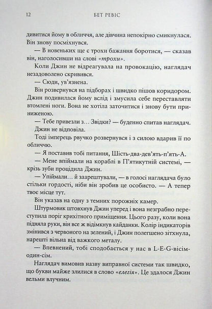 star wars Rise of the Rebellion / Зоряні війни. Сходження повстанки Бет Рэвис 9786178773267-5