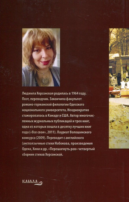 step over the moat / Перешагнуть ров Людмила Херсонская 978-617-7697-00-7-2