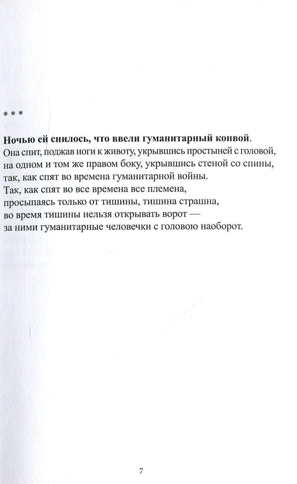 step over the moat / Перешагнуть ров Людмила Херсонская 978-617-7697-00-7-4