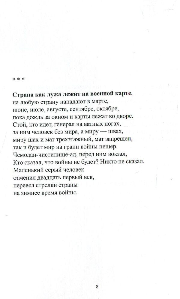 step over the moat / Перешагнуть ров Людмила Херсонская 978-617-7697-00-7-5