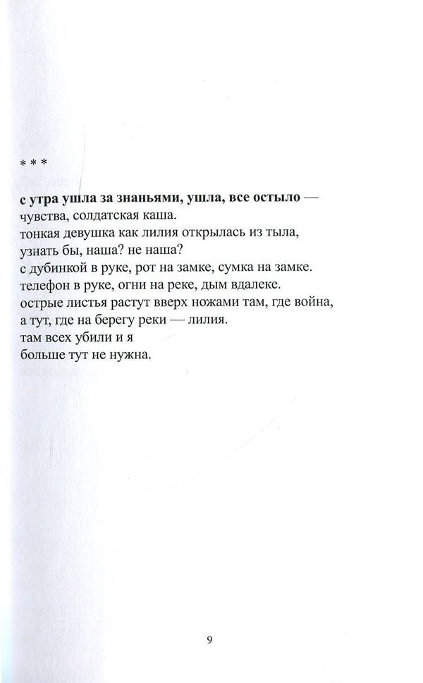 step over the moat / Перешагнуть ров Людмила Херсонская 978-617-7697-00-7-6